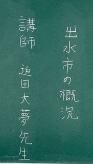 探究課題を探そう（出水市迫田さん） (7)